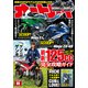 オートバイ 2022年8月号（モーターマガジン社） [電子書籍]