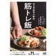 マッスルランチの筋トレ飯（マイナビ出版） [電子書籍]