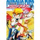 長谷川裕一セレクション クロノアイズ 5（ゴマブックス） [電子書籍]