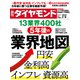 5年後の業界地図（週刊ダイヤモンド 2022年7/9号）（ダイヤモンド社） [電子書籍]