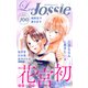 Love Jossie Vol.100（白泉社） [電子書籍]