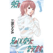 Love Jossie 今日も兄のいいなりになってます。 story08（白泉社） [電子書籍]