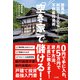 「空き家」で儲ける！ 驚異の利回り100％不動産投資術（宝島社） [電子書籍]