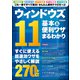 ワン・コンピュータムック ウィンドウズ11 基本＆便利ワザまるわかり（ワン・パブリッシング） [電子書籍]
