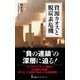 資源カオスと脱炭素危機（日経BP社） [電子書籍]