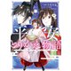 平安とりかえ物語 居眠り姫と凶相の皇子 1（KADOKAWA） [電子書籍]