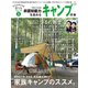 非認知能力を高めるキャンプの本――デキる子どもを育てるシリーズ（ビタミンママ別冊）Vol.3（ビタミンママ）（PHP研究所） [電子書籍]