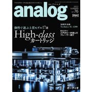 アナログ（analog） Vol.76（音元出版） [電子書籍]