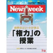 ニューズウィーク日本版 2022年7/12号（CEメディアハウス） [電子書籍]
