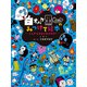 白オバケ黒オバケのみつけて絵本 ふしぎなタネで大さわぎ！（学研） [電子書籍]