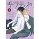 ギフテッド（2）（講談社） [電子書籍]