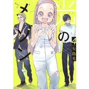 光のメゾン（4）（講談社） [電子書籍]