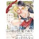竜は優しく牙をむく 【電子コミック限定特典付き】（双葉社） [電子書籍]