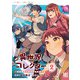 異世界コレクター （2） ～収納魔法で異世界を収集する～ 【電子限定おまけ付き】（幻冬舎コミックス） [電子書籍]