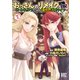 おっさんのリメイク冒険日記（7） ～オートキャンプから始まる異世界満喫ライフ～（幻冬舎コミックス） [電子書籍]