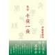 気学 千夜一夜（学術研究出版） [電子書籍]