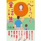 心をつなぐ童話集（学術研究出版） [電子書籍]