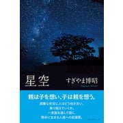 星空（学術研究出版） [電子書籍]