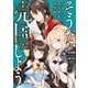 そうだ、売国しよう～天才王子の赤字国家再生術～ 7巻（スクウェア･エニックス） [電子書籍]