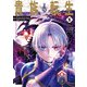 貴族転生 ～恵まれた生まれから最強の力を得る～ 5巻（スクウェア･エニックス） [電子書籍]