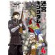 迷宮キングダム 特殊部隊SASのおっさんの異世界ダンジョンサバイバルマニュアル！ 4巻（スクウェア･エニックス） [電子書籍]