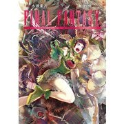 FINAL FANTASY LOST STRANGER 9巻（スクウェア･エニックス） [電子書籍]