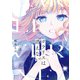 ポラリスは消えない 2巻（スクウェア･エニックス） [電子書籍]