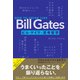 HOW TO THINK LIKE Bill Gates ビル・ゲイツの思考哲学（文響社） [電子書籍]