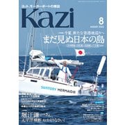 ヨット、モーターボートの雑誌 Kazi （舵） 2022年08月号 （まだ見ぬ日本の島） ヨット 堀江謙一 白石康次郎 矢口あやは（舵社） [電子書籍]