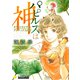 パピルスは神～キケロ・カエサル・アッティクスの記～（コンパス） [電子書籍]