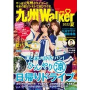 九州LOVEWalker2022夏（角川アスキー総合研究所） [電子書籍]