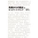 危機からの脱出 II（日経BP出版） [電子書籍]