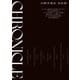 CHRONICLE クロニクル 山野井泰史 全記録（山と溪谷社） [電子書籍]