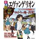 るるぶエヴァンゲリオン （JTBパブリッシング） [電子書籍]