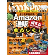 月刊GoodsPress（グッズプレス） 2022年8・9月合併号（徳間書店） [電子書籍]