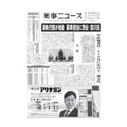 薬事ニュース 2022/07/08（薬事ニュース社） [電子書籍]