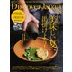 Discover Japan（ディスカバージャパン） 2022年8月号（ディスカバー・ジャパン） [電子書籍]