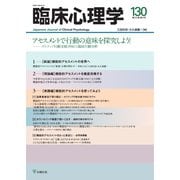 臨床心理学 Vol.22 No.4（金剛出版） [電子書籍]