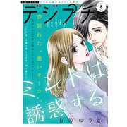 デジプチ 2022年8月号（2022年7月8日発売）（小学館） [電子書籍]