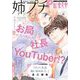 姉プチデジタル 2022年8月号（2022年7月8日発売）【電子版特典付き】（小学館） [電子書籍]
