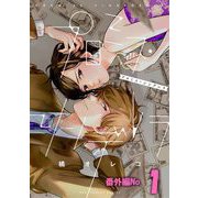 プロミス・シンデレラ【単話】 番外編1（小学館） [電子書籍]