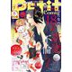 プチコミック【デジタル限定 コミックス試し読み特典付き】 2022年8月号（2022年7月8日）（小学館） [電子書籍]