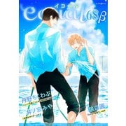 equal vol.68β（笠倉出版社） [電子書籍]