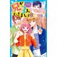 兄が3人できまして（8） 王子様のなんでも屋（講談社） [電子書籍]