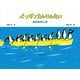 ペンギンたんけんたい みなみのしま（講談社） [電子書籍]