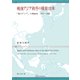 戦後アジア秩序の模索と日本（講談社） [電子書籍]