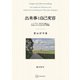 出来事と自己変容（講談社） [電子書籍]