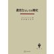 教育力としての歴史（講談社） [電子書籍]
