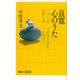 良寛 心のうた（講談社） [電子書籍]