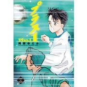 プラス1（大洋図書） [電子書籍]